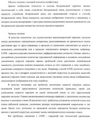 Система беспроводной передачи данных, устройство беспроводной связи и способ беспроводной передачи данных (патент 2450455)