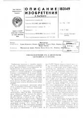 Способ получения три- и дифосфатов аденозина и гулнозинл (патент 183149)