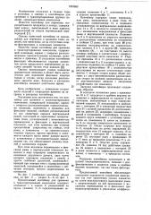 Контейнер для хранения и транспортирования кинескопов (патент 1024383)