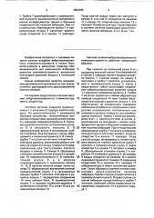 Система питания виброизолированного пневмоинструмента (патент 1804385)