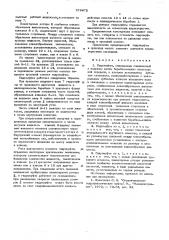 Гидромуфта (патент 579472)