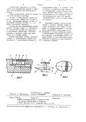 Устройство для навешивания дверей мебели (патент 1249145)