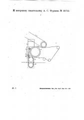 Сеточная часть бумагоделательном машины (патент 31755)