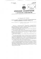 Способ защиты аэродинамических тензометрических весов от действия высоких температур (патент 117256)