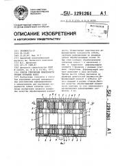 Способ упрочнения поверхности зубьев зубчатых колес (патент 1291261)