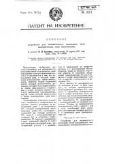 Устройство для механического испытания нити электрических ламп накаливания (патент 11113)