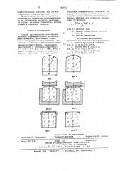 Способ изготовления оптических дета-лей преимущественно аподизирующихдиафрагм (патент 842062)