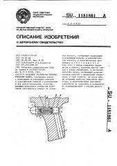Пусковое устройство пневматических машин (патент 1181861)