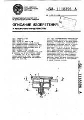 Распределитель жидкости (патент 1118396)