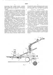 Устройство для набора и укладки облицовочных плиток например на бумагу (патент 468807)