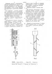 Микроманипулятор (патент 1219334)