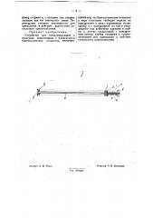 Устройство для сигнализирования о перегреве подшипников (патент 31886)