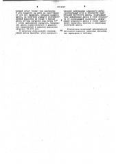 Устройство для резки строительных материалов (патент 1013297)