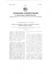 Способ получения арилсульфокислых эфиров нафтолсульфохлоридов (патент 110737)