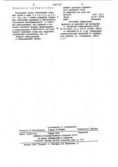Растворная смесь (патент 897747)