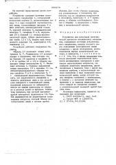 Устройство для испытания электрической прочности изоляционных материалов (патент 646276)