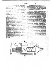 Шнековый питатель пневмотранспортной установки (патент 1782884)