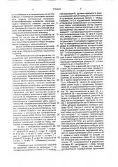 Устройство для изготовления изделий из проволоки (патент 1734910)