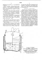 Резервуар для охлаждения (нагревания) и хранения жидкостиfi^teiiljlo- (патент 250596)