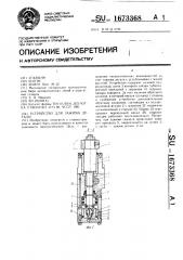 Устройство для зажима детали (патент 1673368)