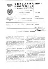 Скребковый конвейер (патент 248603)