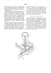 Механизм фиксации полупроводниковых изделий к устройству для маркировки (патент 538915)
