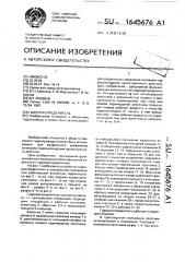 Гидрораспределитель (патент 1645676)