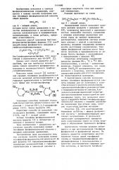 Способ получения полных тиоэфиров фосфорноватистой кислоты (патент 1114680)