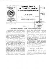 Патент ссср  157657 (патент 157657)