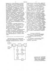 Преобразователь малых приращений емкости или индуктивности в частоту (патент 708259)