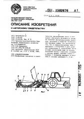 Асфальтоукладчик (патент 1502676)