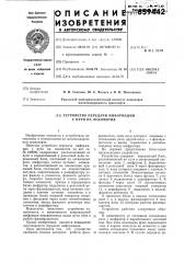 Устройство передачи информации с пути на локомотив (патент 659442)