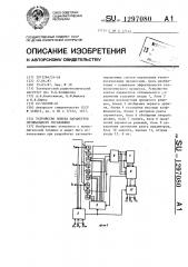 Устройство поиска параметров оптимального управления (патент 1297080)