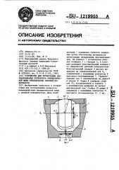 Устройство для регистрации проскальзывания протектора пневматической шины относительно опорной поверхности (патент 1219955)