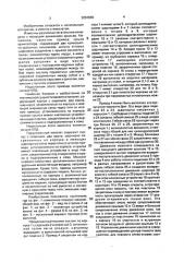 Махолет (патент 2001840)
