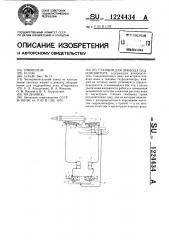 Станция для привода гидромонитора (патент 1224434)