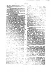 Рыбопромысловое устройство (патент 1761072)