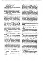 Координационные соединения кобальта (ii) или никеля (ii) с 1-оксиминометилэтилиденгидразиндиуксусной кислотой в качестве катализаторов восстановления кубовых красителей (патент 1664801)
