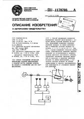 Способ управления процессом формования изделий вытягиванием с подачей внутрь изделия воздуха на раздув и устройство для его осуществления (патент 1178705)