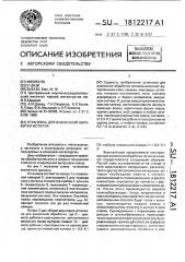Установка для внепечной обработки металла (патент 1812217)