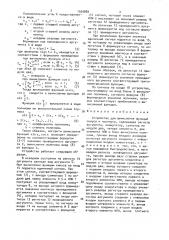 Устройство для вычисления функций синуса и косинуса (патент 1509880)