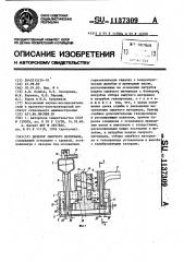 Дозатор сыпучего материала (патент 1137309)