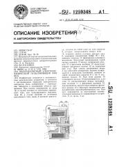 Малогабаритный электромеханический пульсирующий привод (патент 1259348)