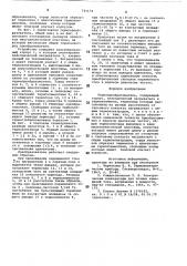 Термопреобразователь (патент 741174)