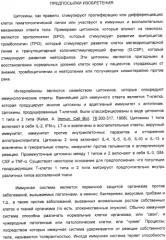 Применение il-28 и il-29 для лечения карциномы и аутоиммунных нарушений (патент 2389502)