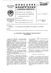 Устройство для контроля межцентрового расстояния (патент 462059)