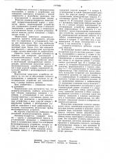 Лизиметр-испаритель (патент 1073368)