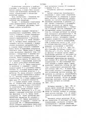 Устройство для проверки индуктивности магнитных головок (патент 1273985)