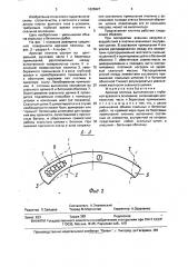 Арочная плотина (патент 1625927)