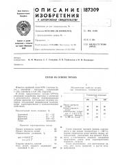 Сплав на основе титана (патент 187309)